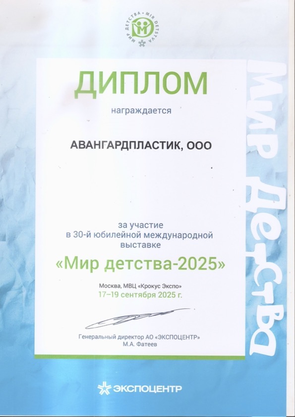 Томский завод «Авангард» представил свою продукцию на престижной выставке детских товаров в Москве